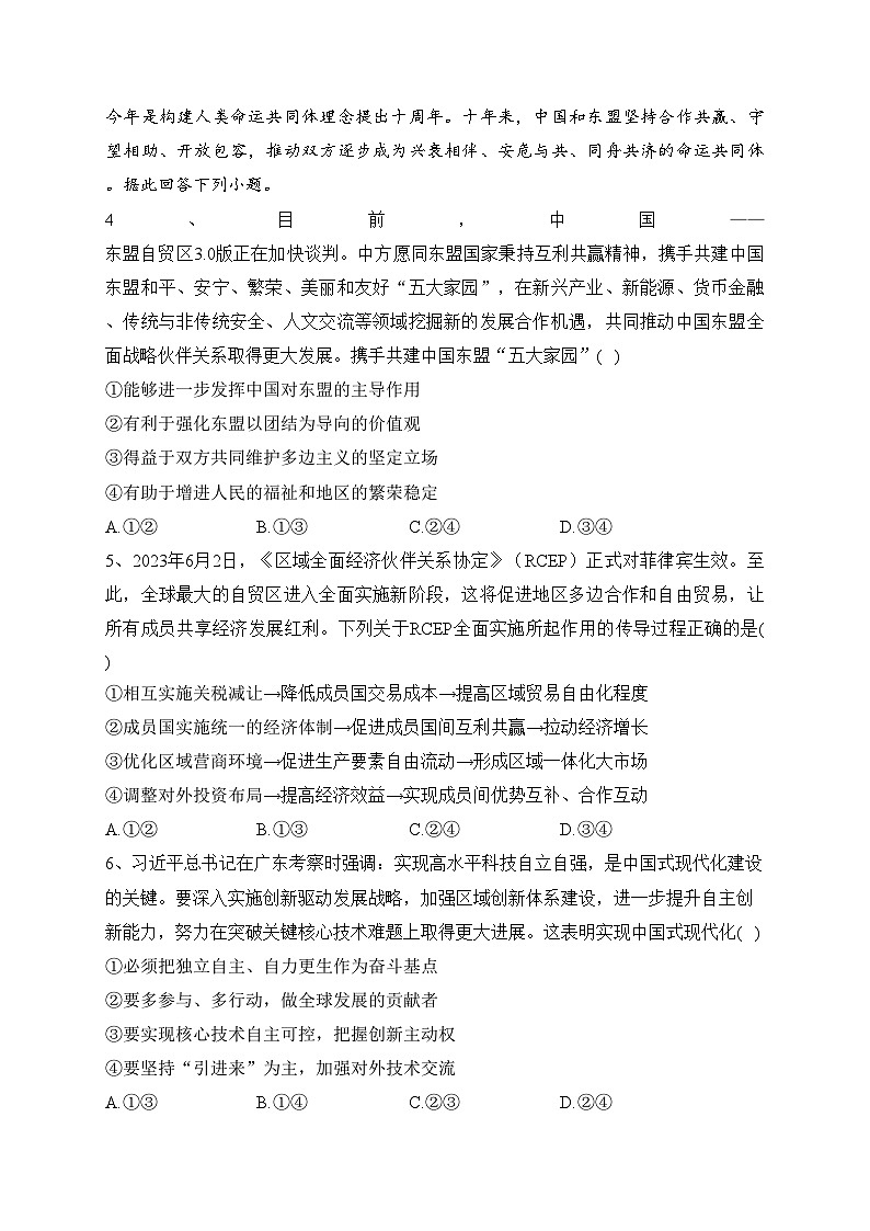 福建省龙岩市2022-2023学年高二下学期期末教学质量检查政治试卷（含答案）02