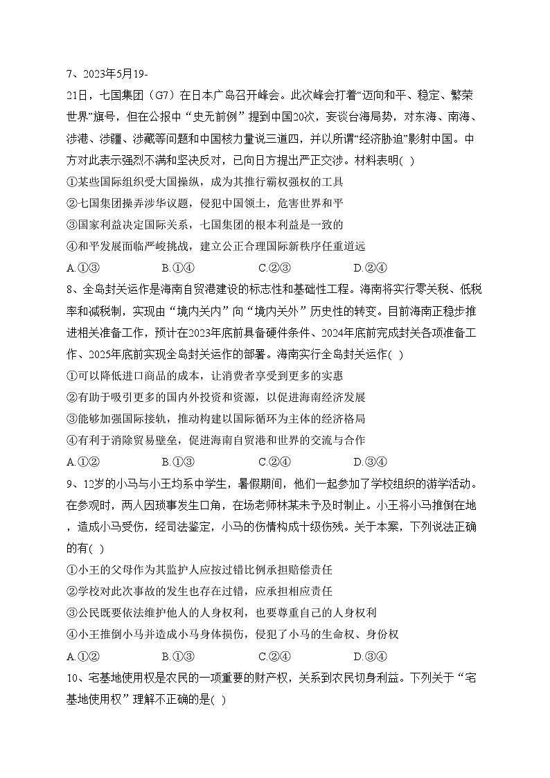 福建省龙岩市2022-2023学年高二下学期期末教学质量检查政治试卷（含答案）03