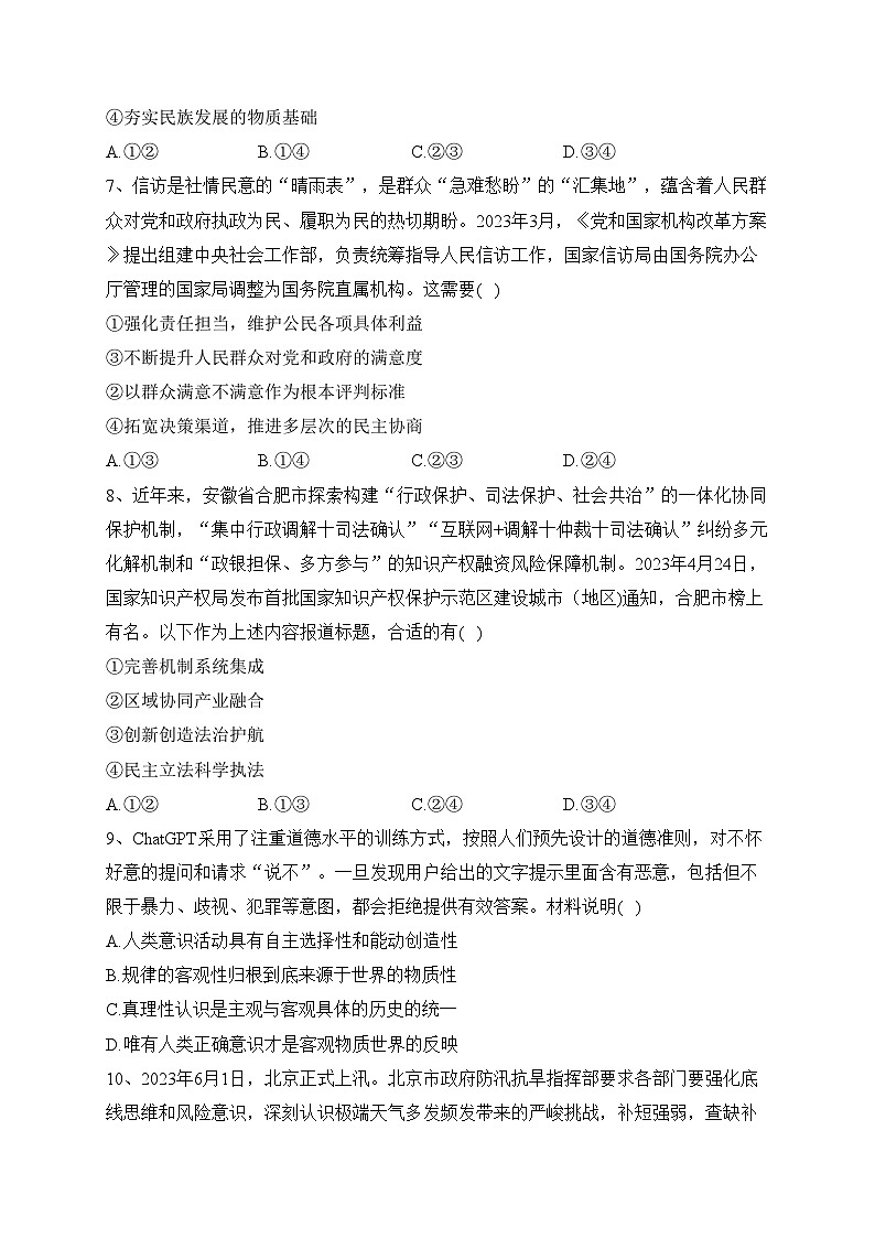 河南省名校2022-2023学年高二下学期7月期末质量检测政治试卷（含答案）03