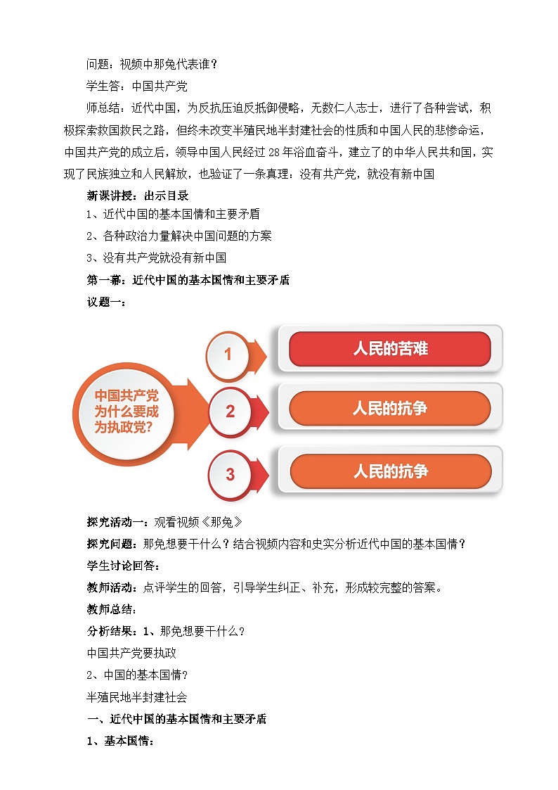 高中政治（统编版）必修3 1.1中华人民共和国成立前各种政治力量  教学设计第2页