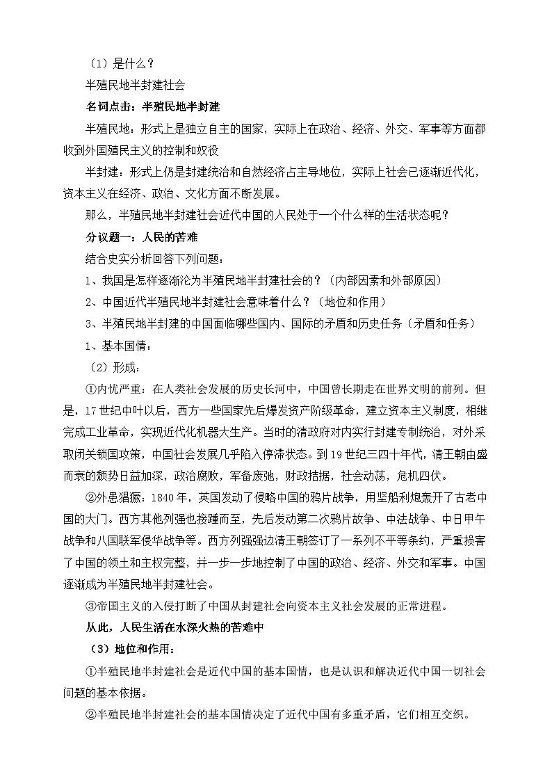 高中政治（统编版）必修3 1.1中华人民共和国成立前各种政治力量  教学设计第3页
