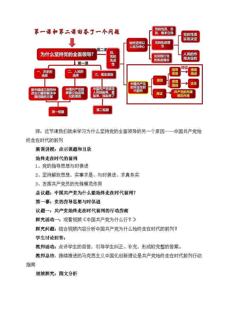 高中政治（统编版）必修3 2.2始终走在时代的前列 教学设计02
