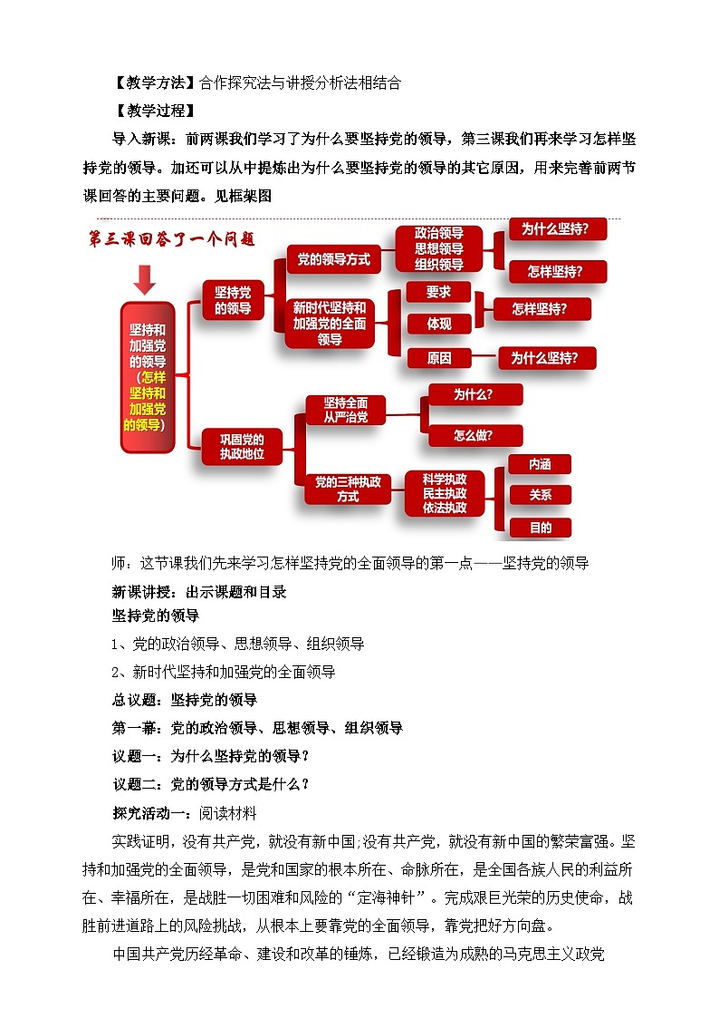 高中政治（统编版）必修3 3.1坚持党的领导 教学设计02