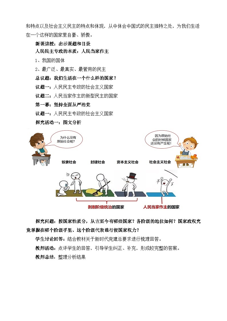 高中政治（统编版）必修3 4.1人民民主专政的本质：人民当家作主  教学设计第2页