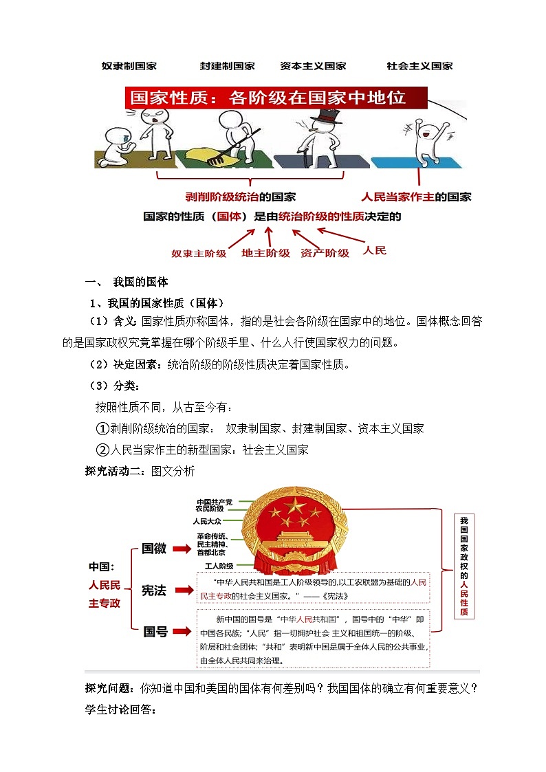 高中政治（统编版）必修3 4.1人民民主专政的本质：人民当家作主  教学设计第3页