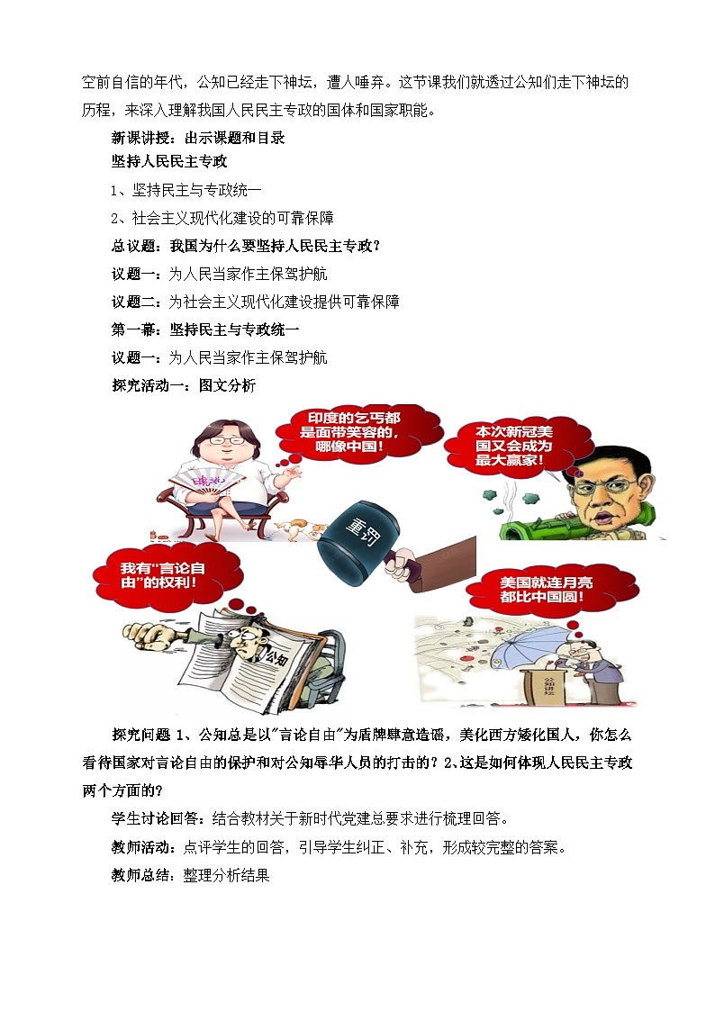 高中政治（统编版）必修3 4.2坚持人民民主专政   教学设计02