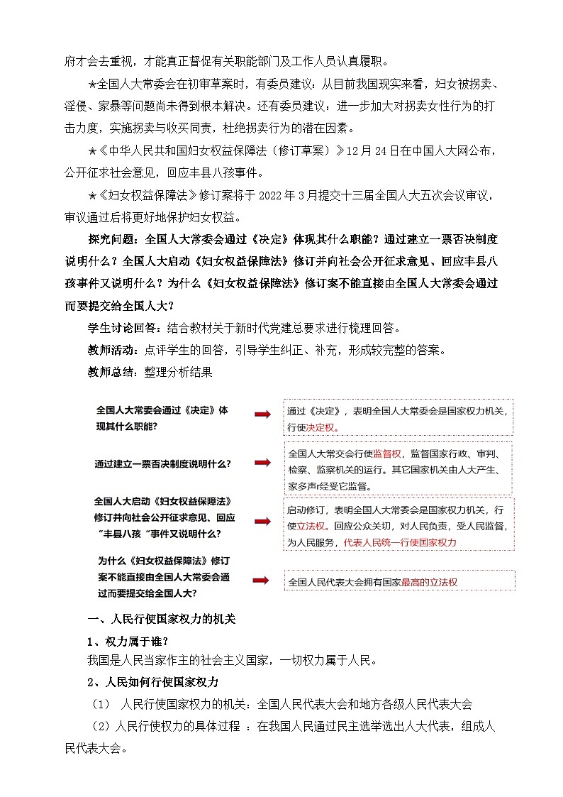 高中政治（统编版）必修3 5.1 人民代表大会：我国的国家权力机关  教学设计第3页