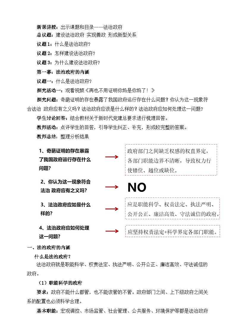 高中政治（统编版）必修3 8.2法治政府  教学设计02