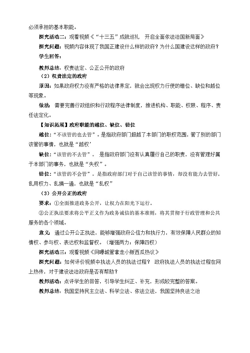 高中政治（统编版）必修3 8.2法治政府  教学设计03