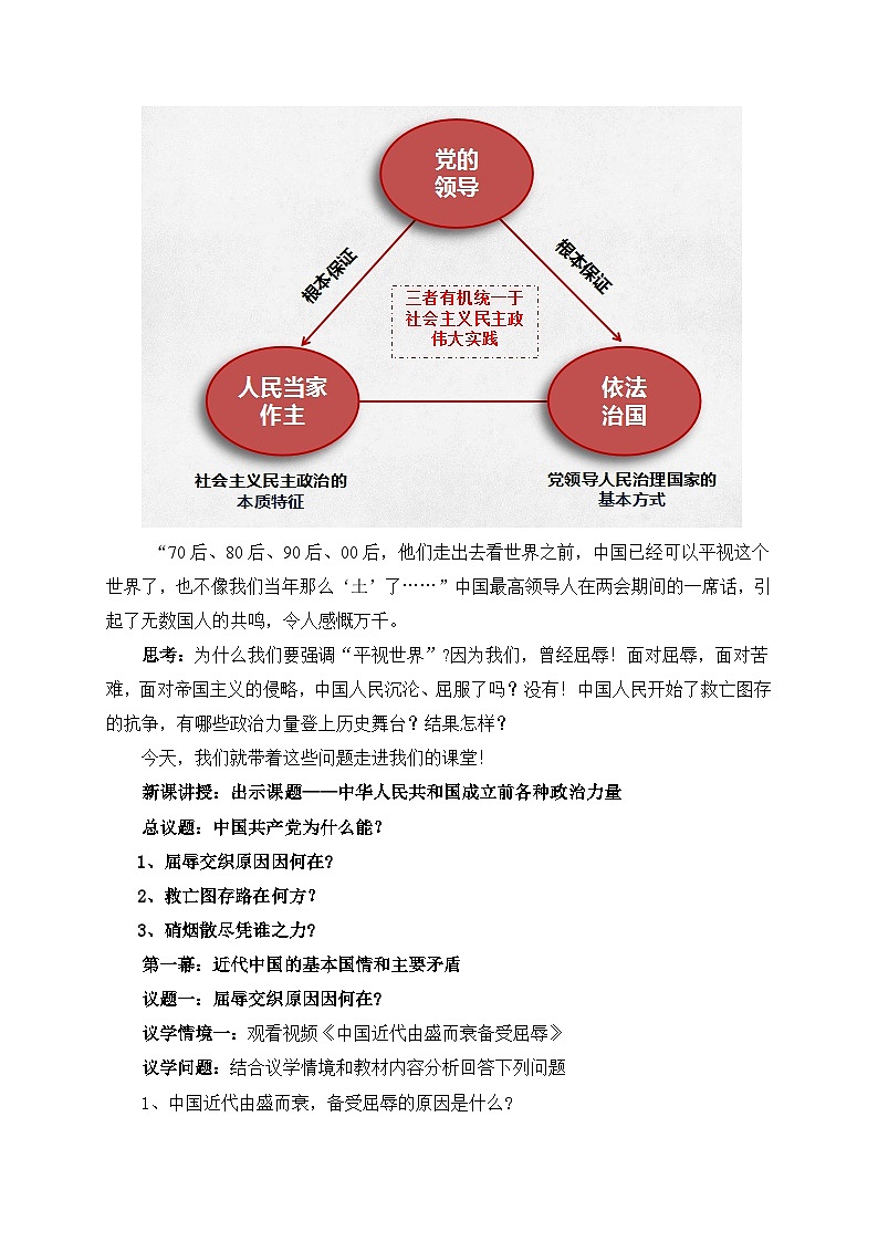 高中政治（统编版）必修三：1.1中华人民共和国成立前各种政治力量（教案）02