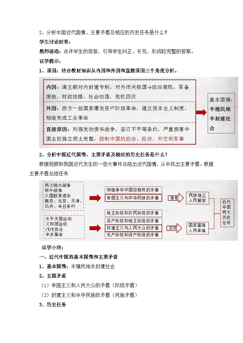 高中政治（统编版）必修三：1.1中华人民共和国成立前各种政治力量（教案）03