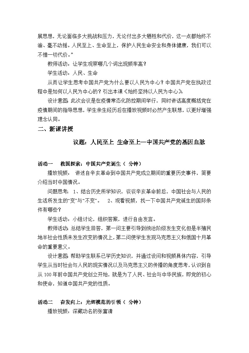 高中政治（统编版）必修三：2.1 始终坚持以人民为中心（教案）02