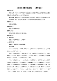 高中政治 (道德与法治)人教统编版必修3 政治与法治始终走在时代前列教案设计