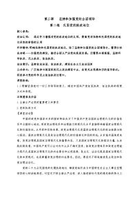 高中政治 (道德与法治)人教统编版必修3 政治与法治第一单元 中国共产党的领导第三课 坚持和加强党的全面领导巩固党的执政地位教学设计及反思