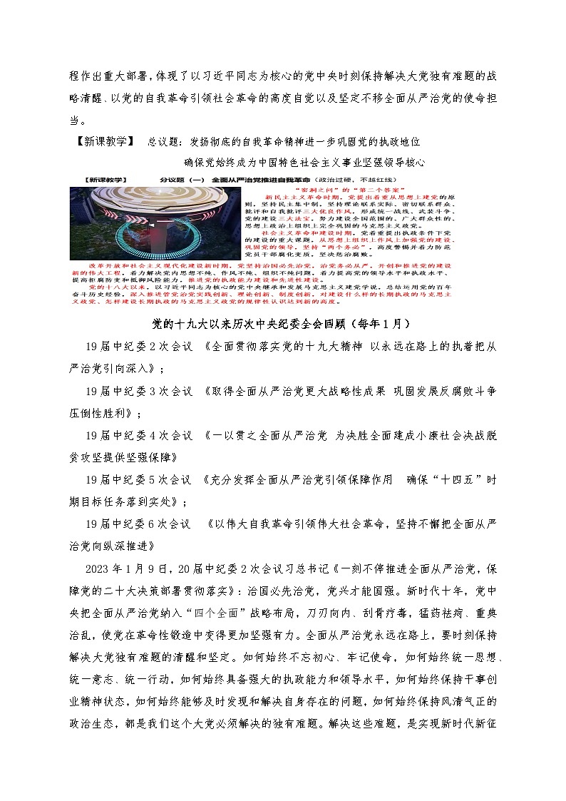 高中政治（统编版）必修三：3.2巩固党的执政地位（教案）02
