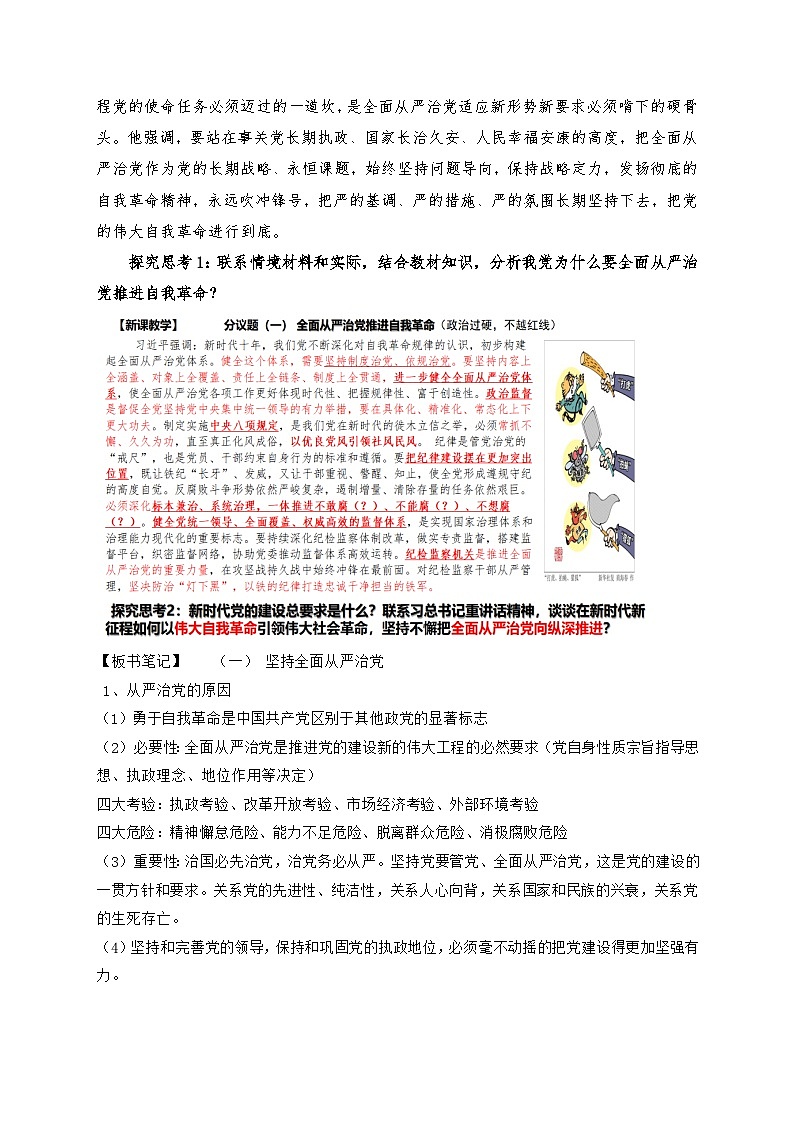 高中政治（统编版）必修三：3.2巩固党的执政地位（教案）03