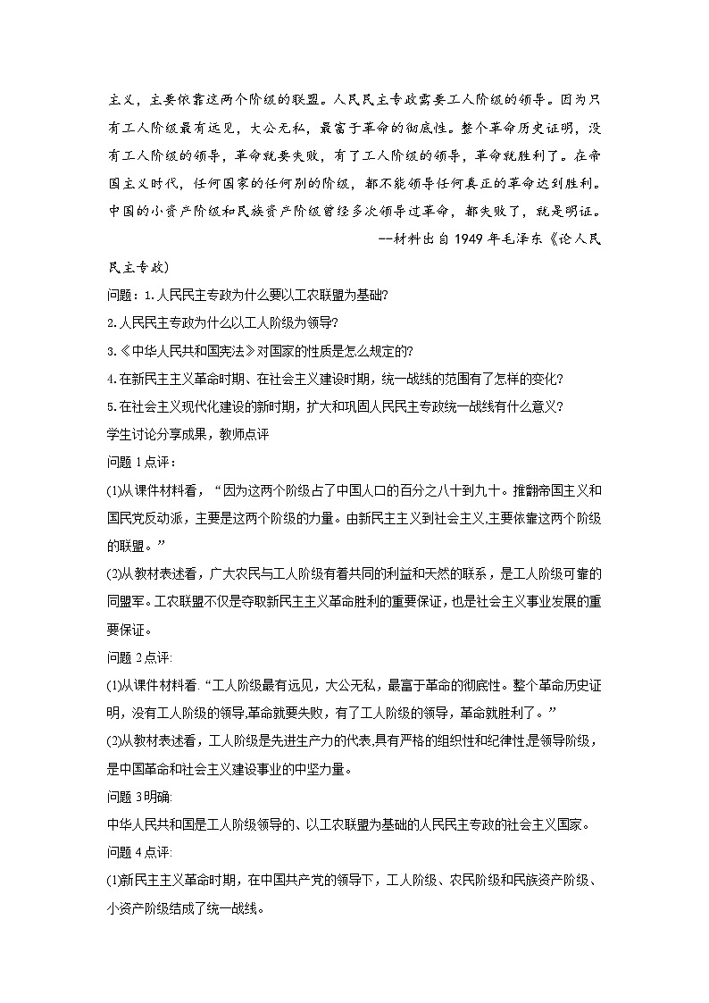 高中政治（统编版）必修三：4.1 人民民主专政的本质：人民当家作主（教案）02