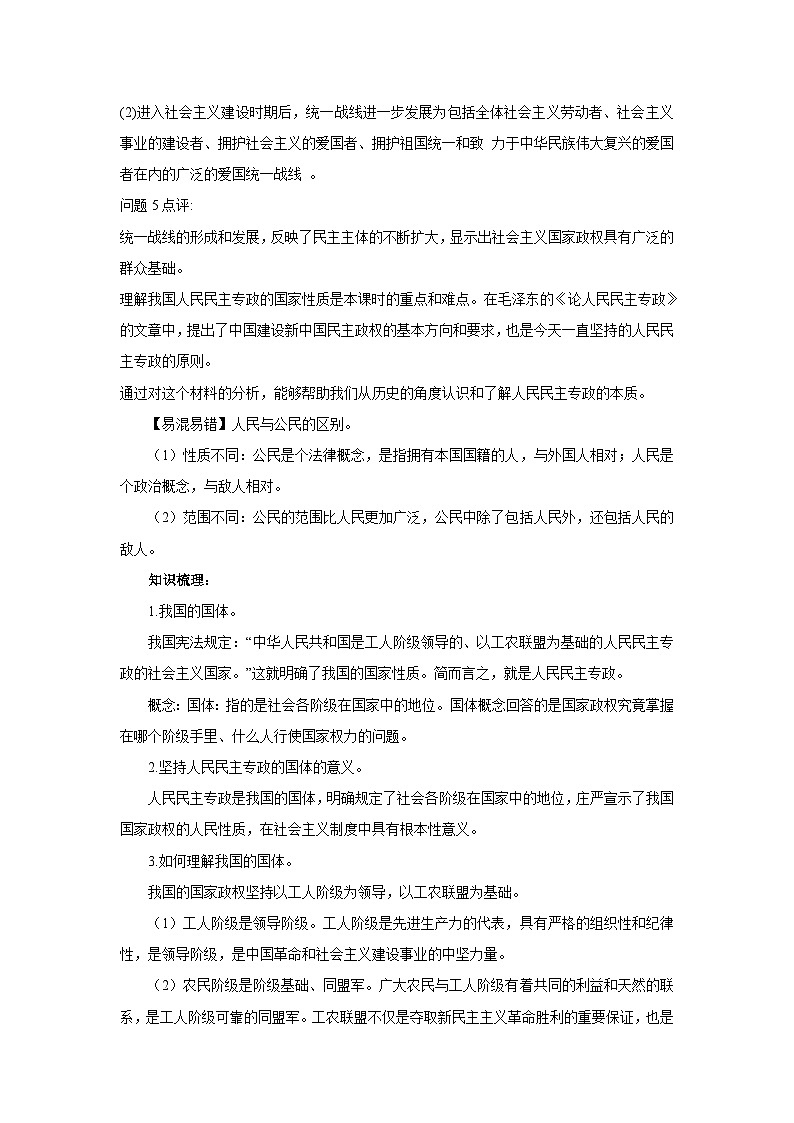 高中政治（统编版）必修三：4.1 人民民主专政的本质：人民当家作主（教案）03