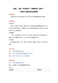 高中政治 (道德与法治)人教统编版必修3 政治与法治人民代表大会：我国的国家权力机关教案设计