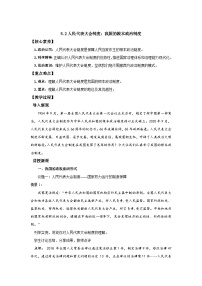 人教统编版必修3 政治与法治人民代表大会制度：我国的根本政治制度教学设计