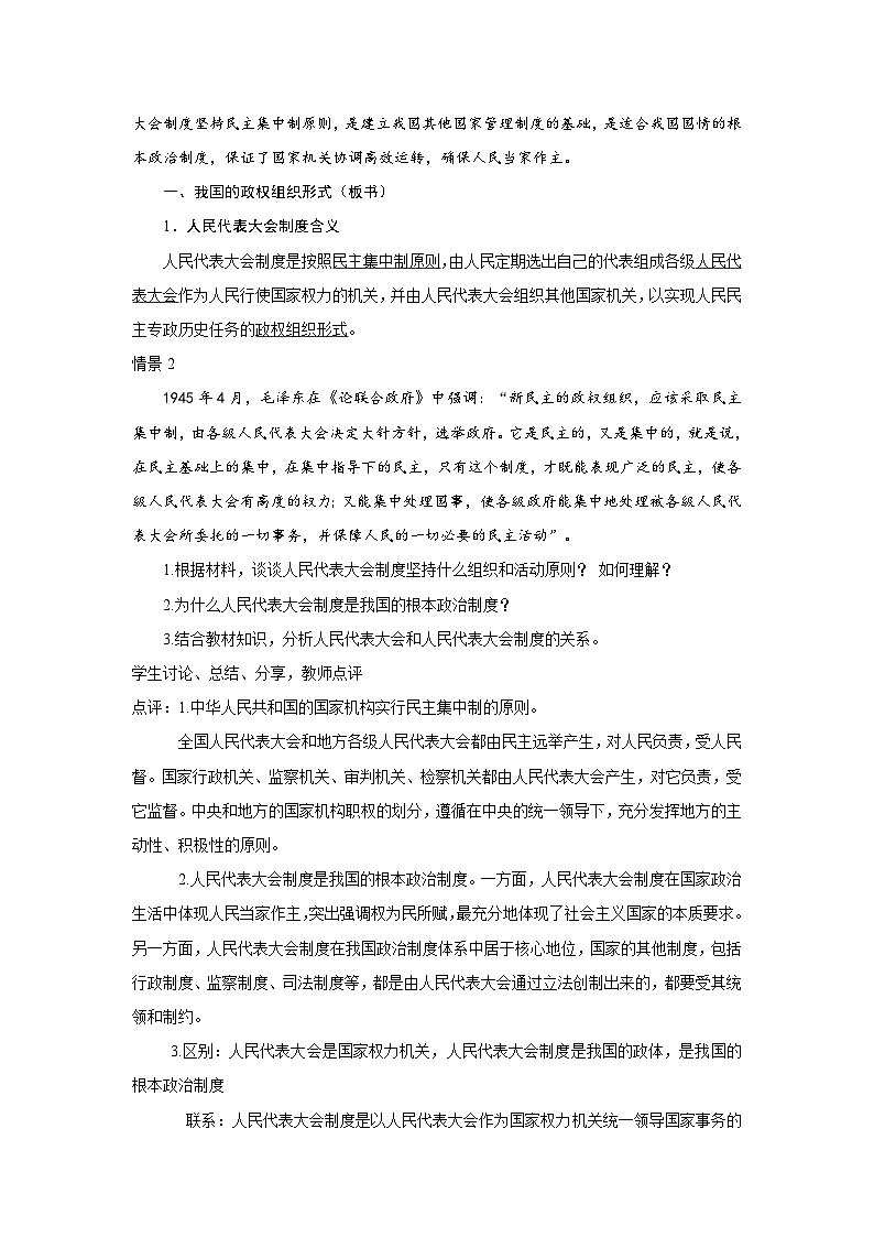 高中政治（统编版）必修三：5.2 人民代表大会制度：我国的根本政治制度（教案）02