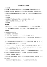 高中政治 (道德与法治)人教统编版必修3 政治与法治民族区域自治制度教案