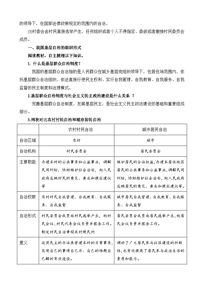 高中政治（统编版）必修三：6.3 基层群众自治制度（教案）02
