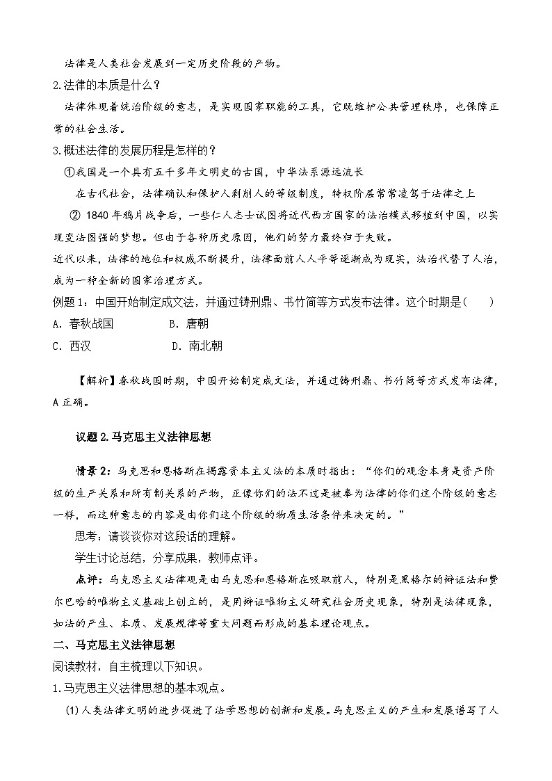 高中政治（统编版）必修三：7.1 我国法治建设的历程（教案）第2页