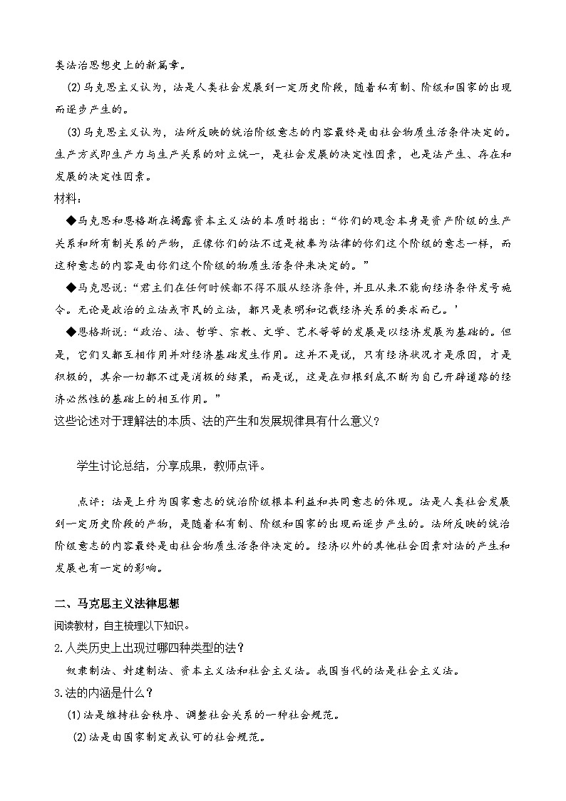 高中政治（统编版）必修三：7.1 我国法治建设的历程（教案）第3页