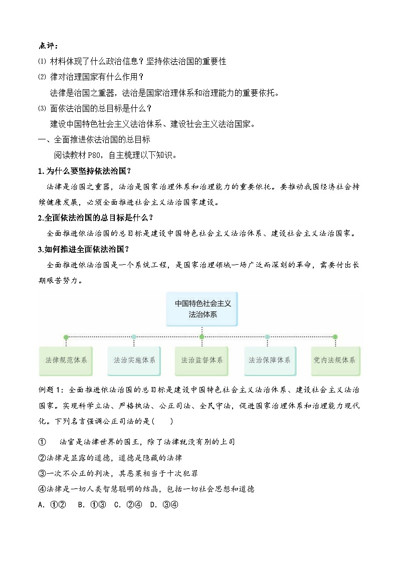 高中政治（统编版）必修三：7.2 全面推进依法治国的总目标与原则（教案）第3页