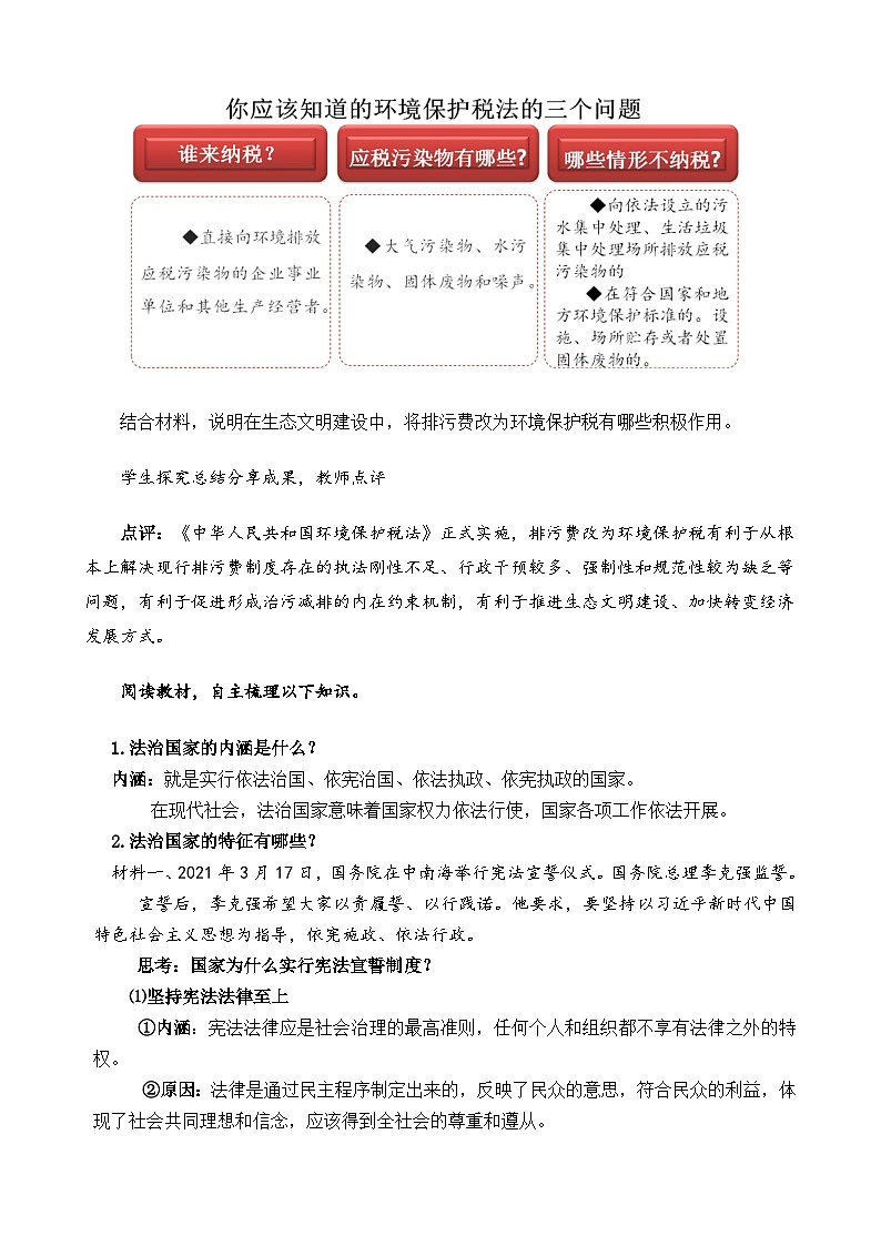 高中政治（统编版）必修三：8.1 法治国家（教案）02