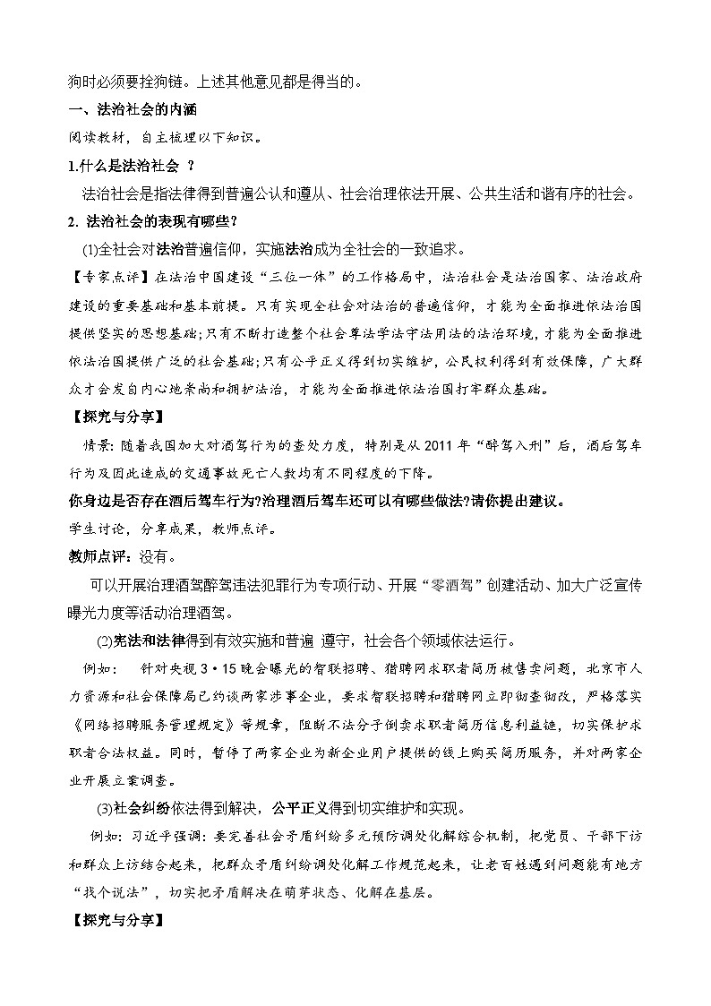 高中政治（统编版）必修三：8.3 法治社会（教案）02