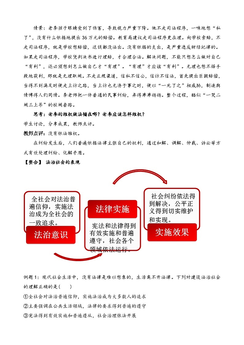 高中政治（统编版）必修三：8.3 法治社会（教案）03
