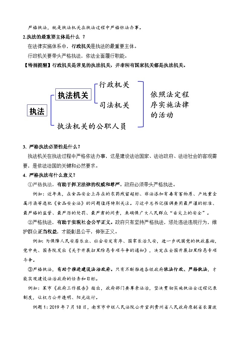 高中政治（统编版）必修三：9.2 严格执法 （教案）02