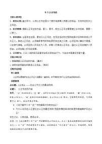 高中政治 (道德与法治)人教统编版必修3 政治与法治第三单元 全面依法治国第九课 全面依法治国的基本要求公正司法教学设计