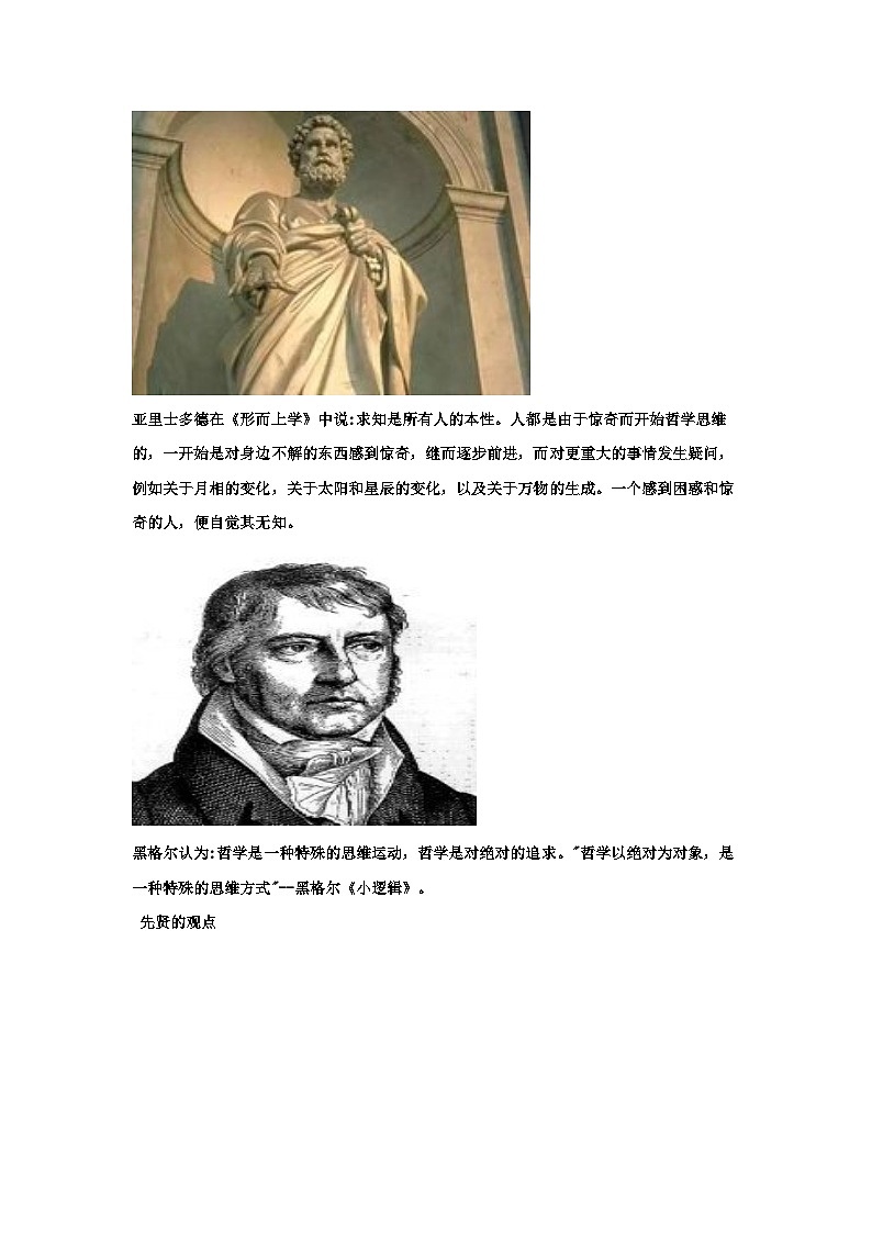 高中政治（统编版）必修四：1.1追求智慧的学问（教学设计）03