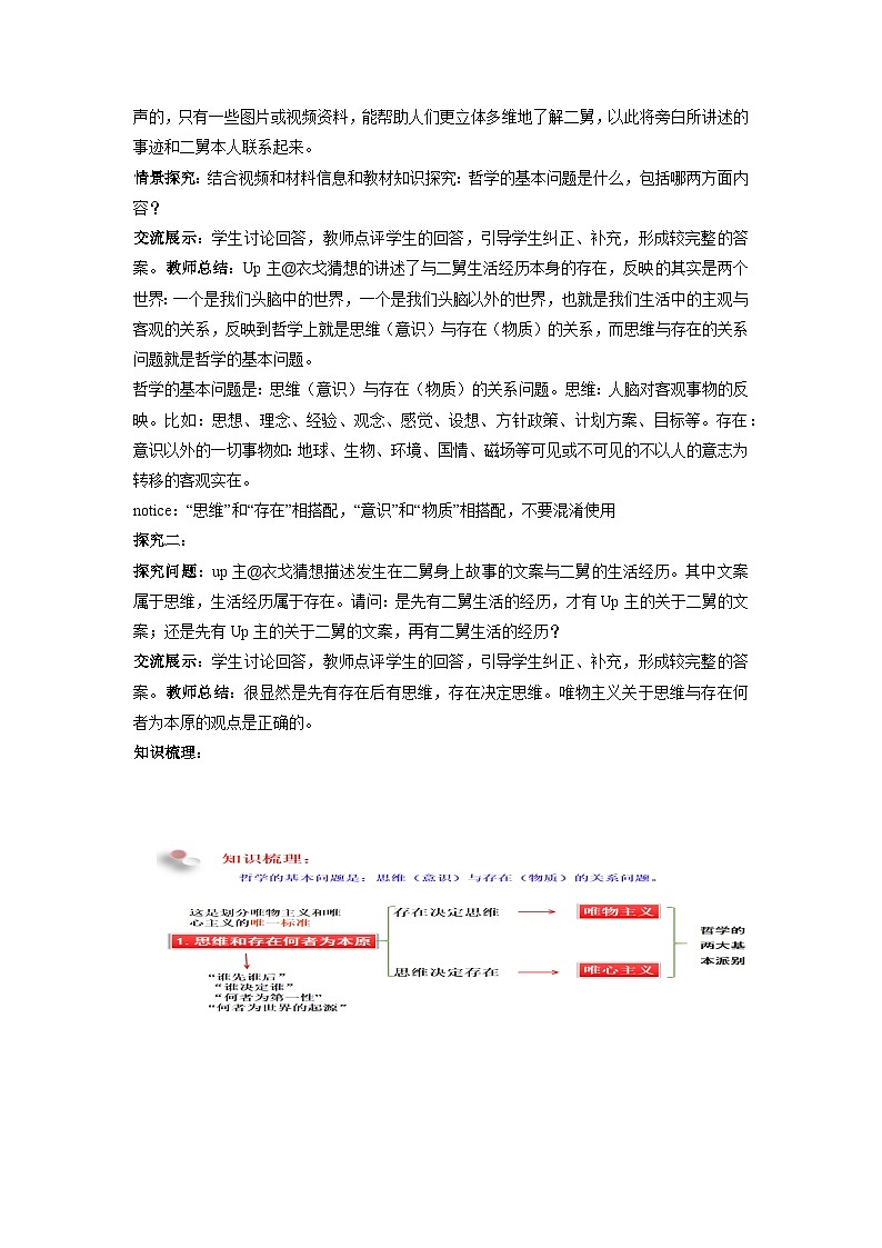 高中政治（统编版）必修四：1.2哲学的基本问题 （教学设计）第2页
