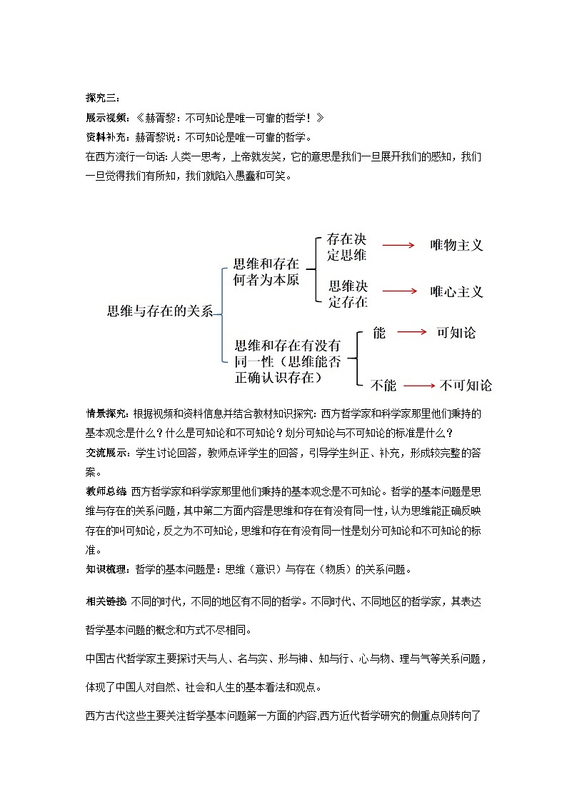 高中政治（统编版）必修四：1.2哲学的基本问题 （教学设计）第3页