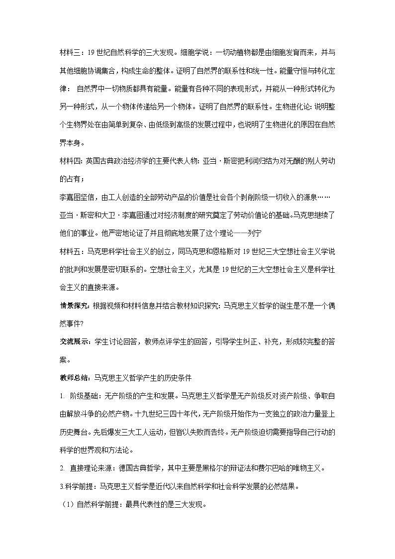 高中政治（统编版）必修四：1.3科学的世界观与方法论 （教学设计）02
