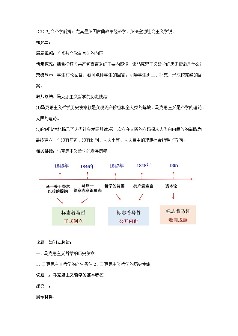 高中政治（统编版）必修四：1.3科学的世界观与方法论 （教学设计）03