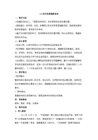 高中政治 (道德与法治)人教统编版必修4 哲学与文化世界是普遍联系的教案