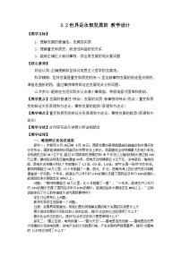 人教统编版必修4 哲学与文化世界是永恒发展的教学设计