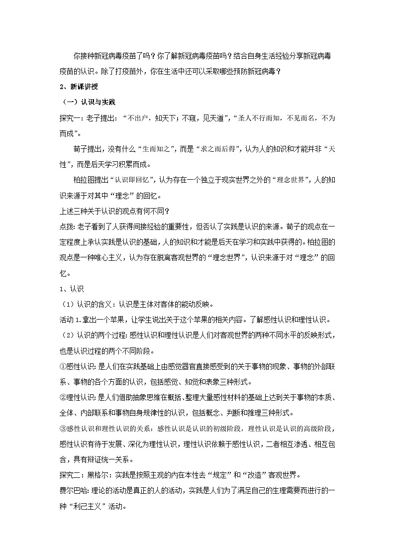 高中政治（统编版）必修四：4.1 人的认识从何而来（教学设计）02