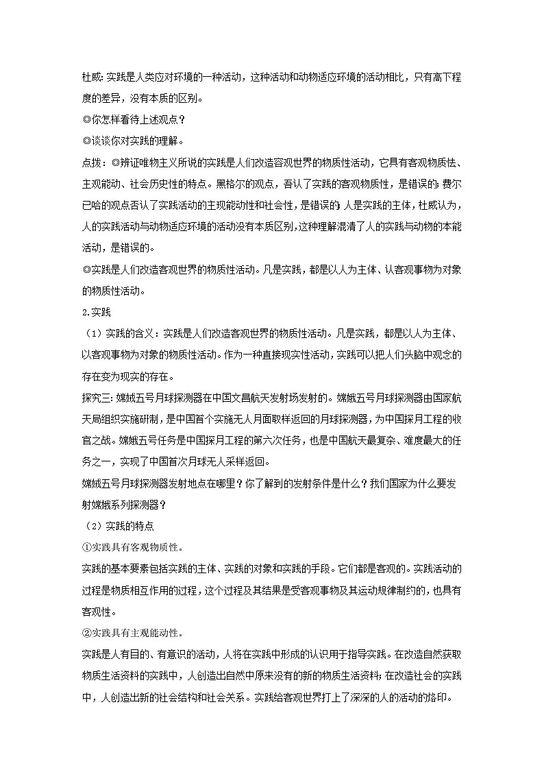 高中政治（统编版）必修四：4.1 人的认识从何而来（教学设计）03