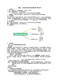 人教统编版必修4 哲学与文化第二单元 认识社会与价值选择第四课 探索认识的奥秘在实践中追求和发展真理教案