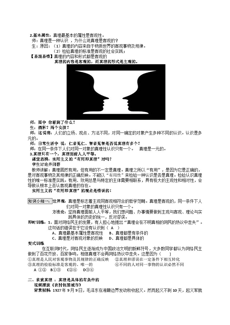 高中政治（统编版）必修四：4.2在实践中追求和发展真理  （教学设计）02