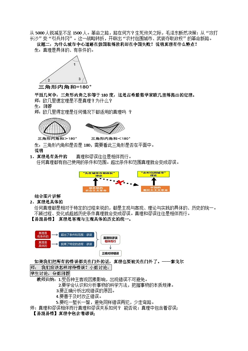 高中政治（统编版）必修四：4.2在实践中追求和发展真理  （教学设计）03