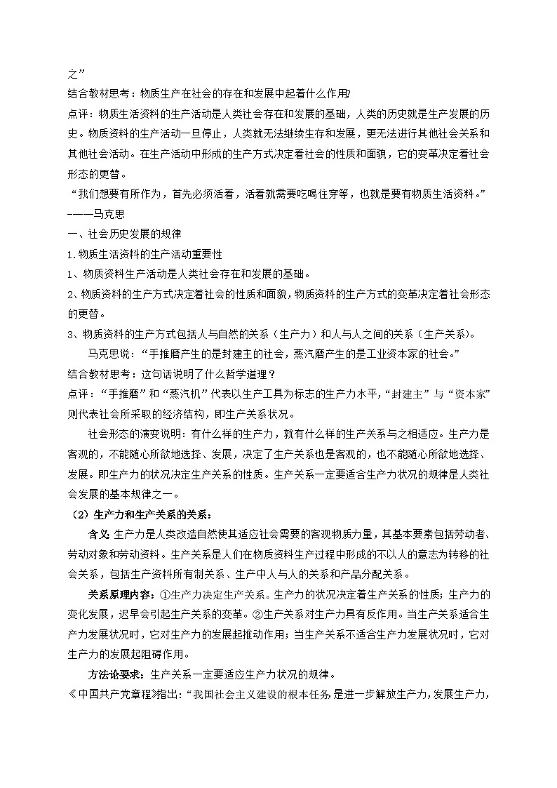 高中政治（统编版）必修四：5.2社会历史的发展（教学设计）02