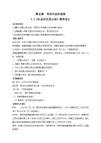 高中政治 (道德与法治)社会历史的主体教案设计