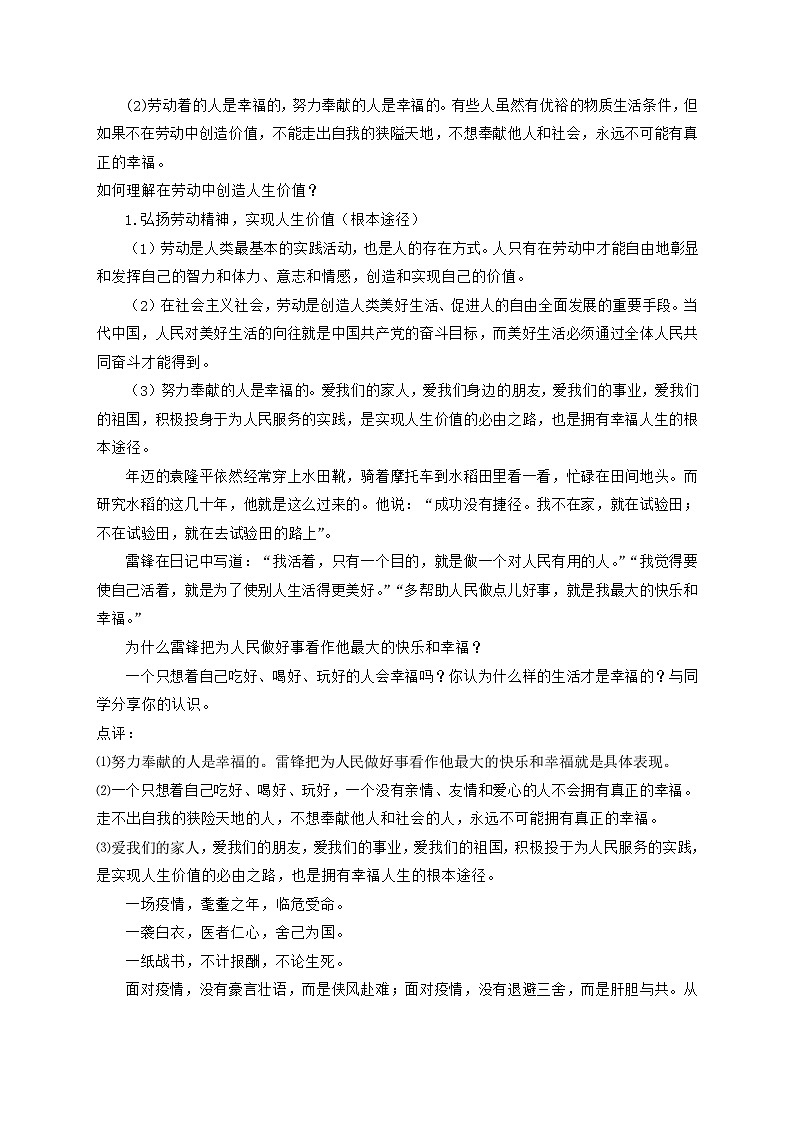 高中政治（统编版）必修四：6.3价值的创造与实现（教学设计）02